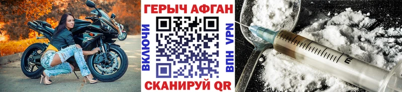 Героин Афган  как найти закладки  Набережные Челны 
